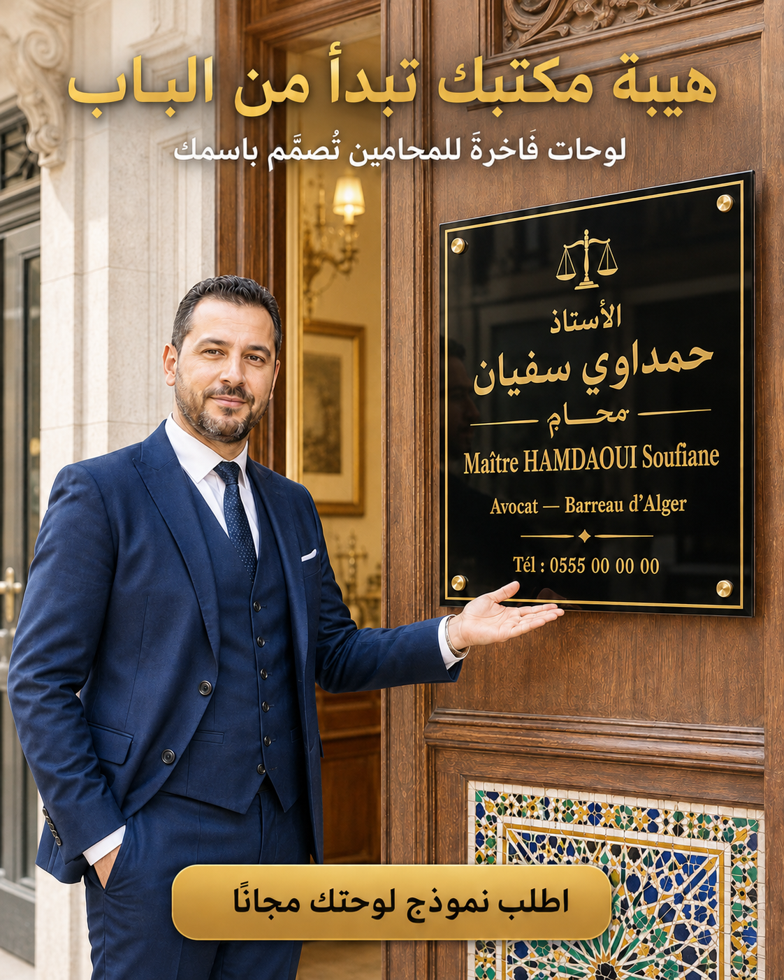 plaque pour les avocats