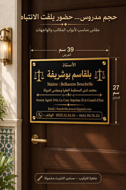 plaque pour les avocats