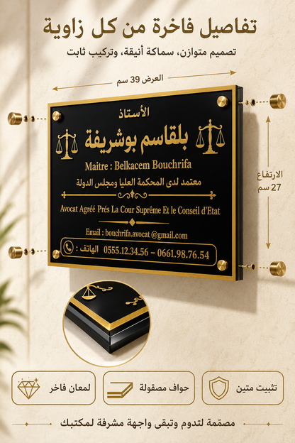 plaque pour les avocats